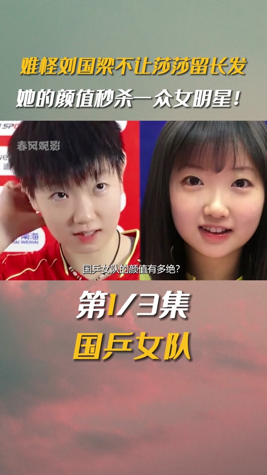Photo of Sun Yingsha with long hair (Photo of Sun Yingsha with long hair is lovely)